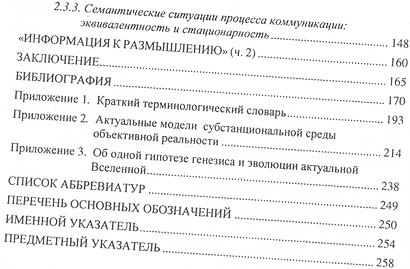 Введение в информациологию и ее специальные приложения. Дидактические материалы к специальному курсу. Учебное пособие - фото 3