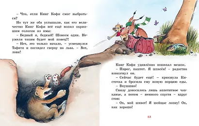 Тафити и старинный клад - фото 2