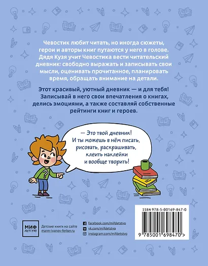 Читательский дневник. Читаю с Чевостиком - фото 2