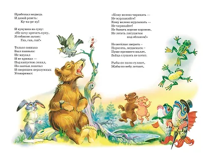 Сказки и стихи (ил. В. Канивца) - фото 4