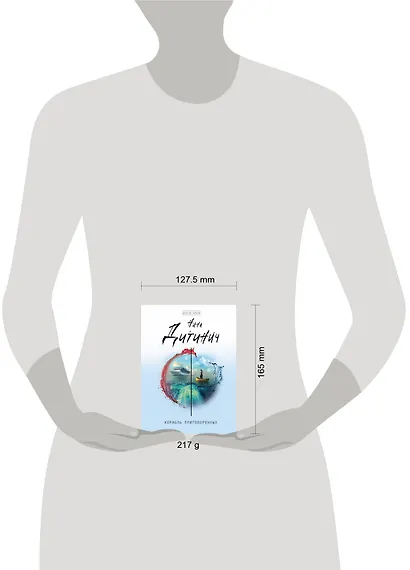 Корабль приговоренных - фото 4