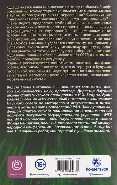 Социализм и экономическая кибернетика - фото 2
