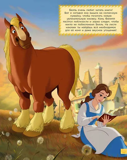 Принцесса Disney. Сказочные друзья. НП № 1801. Наряди принцессу! - фото 7