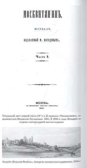 Выбор Игоря Вишневецкого: стихотворения и переводы. 1824-1864 - фото 4