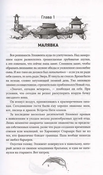 Амаранты. 2. Одаренный - фото 5