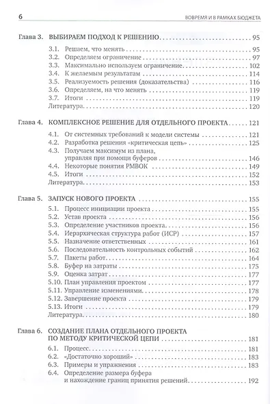 Вовремя и в рамках бюджета: Управление проектами по методу критической цепи - фото 3