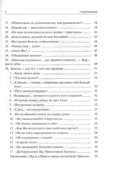 Алфавит духовный Живите во славу Божию (Скурат) - фото 3