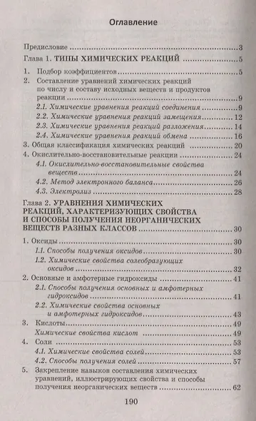 Химические уравнения:тренажер для подгот.к ОГЭ дп - фото 2