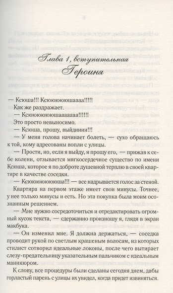 Испытание для Евы - фото 3