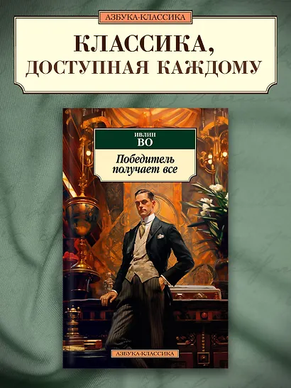 Победитель получает все - фото 4