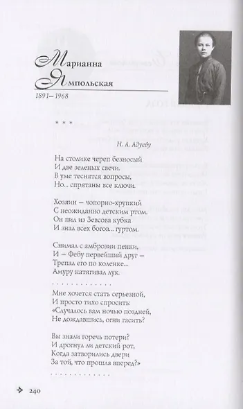 1001 поэтесса Серебряного века (комплект из 3 книг) - фото 11