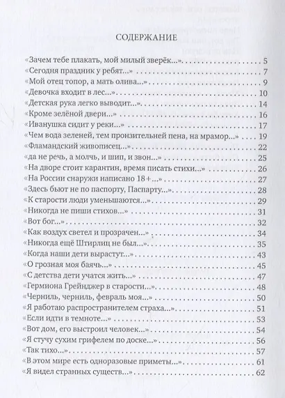 Холодный красный: стихотворения - фото 2