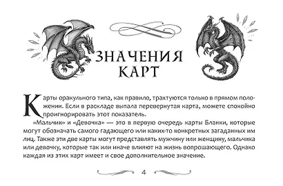 Большой магический оракул (брошюра) - фото 3