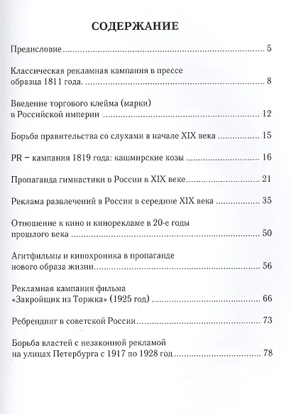 Очерки истории российской рекламы - фото 2