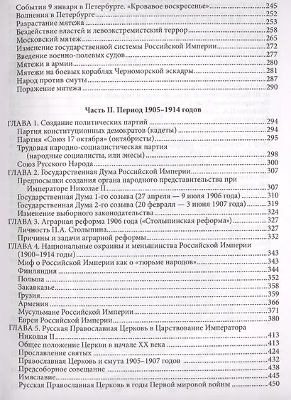 Россия в Эпоху Царствования Императора Николая II Благочестивого (комплект из 2 книг) - фото 5