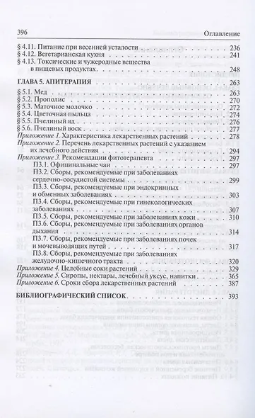 Санаторно-курортное дело. Учебник - фото 3