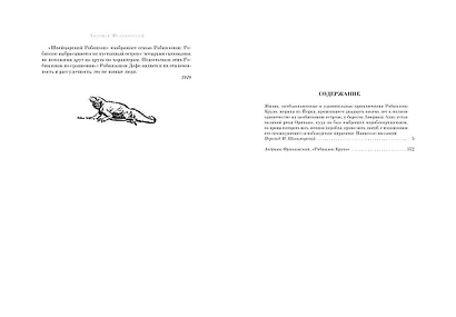 Робинзон Крузо - фото 10