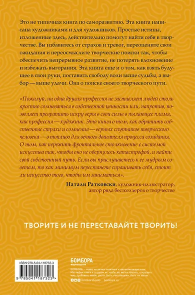 Творить нельзя бояться. Как перестать сомневаться и найти свой творческий путь - фото 2