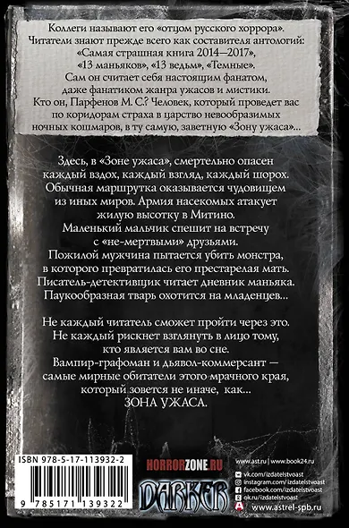 Самая страшная книга. Зона ужаса - фото 2