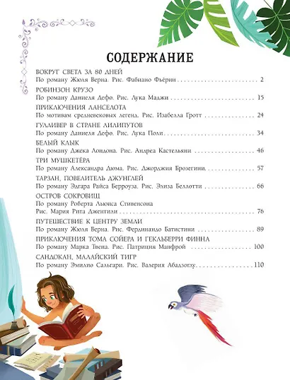 Самые удивительные приключения - фото 12