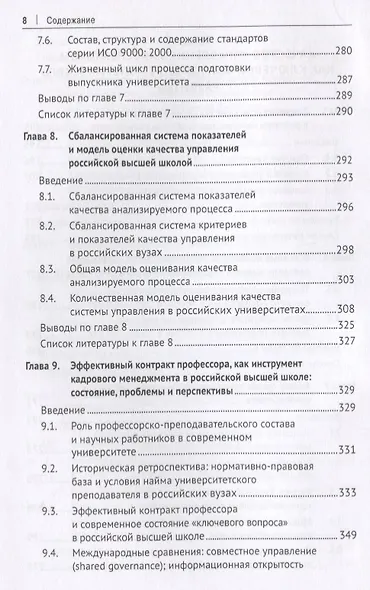 Российские университеты в условиях цифровизации. Математические и инструментальные методы оценки качества управления - фото 5