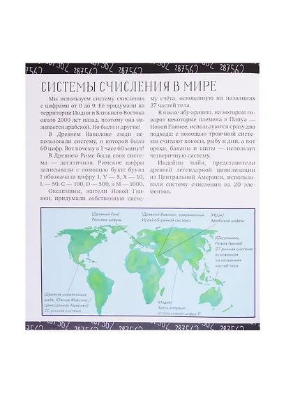Удивительные энциклопедии. Как измерить бесконечность? Просто о математике - фото 4