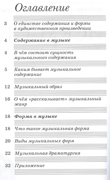 Искусство. Музыка. 7 класс. Дневник музыкальных размышлений к учебнику Т.И. Науменко, В.В. Алеева - фото 2