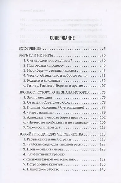 Именем человечества - фото 2