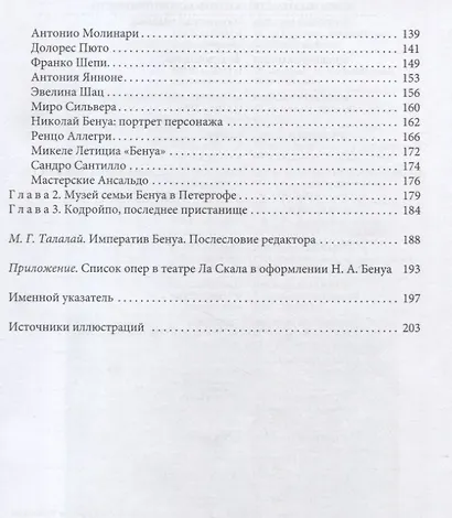 Николай Бенуа: из Петербурга в Милан с театром в сердце - фото 3