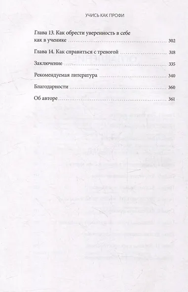 Учись как профи. 14 супернавыков, чтобы освоить все что хочешь - фото 3