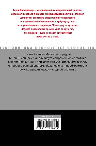 Мировой порядок - фото 2