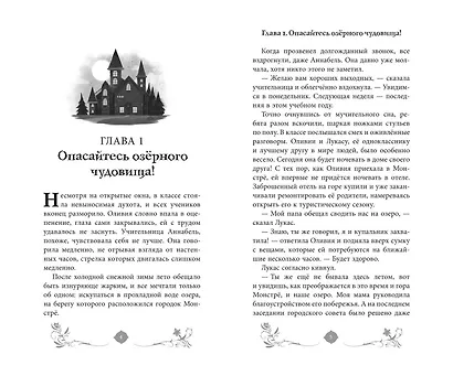 Тайна озера (#2) - фото 4