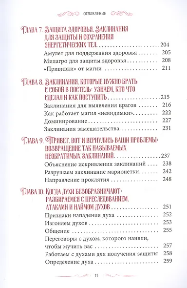 Магия защиты: заклинания для раздраженной ведьмы - фото 4