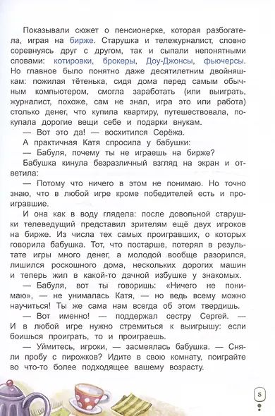 Волшебный банкомат – 3. Биржевая игра во времени и пространстве - фото 4