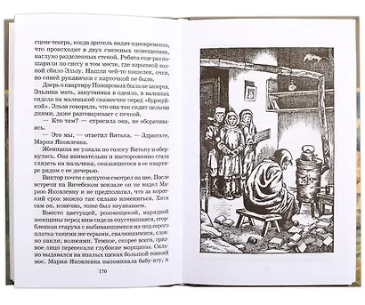 Дети блокады - фото 5