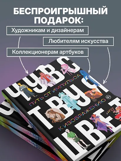 Артбук. Чувствуя цвет. Путь от импульса к изображению - фото 8