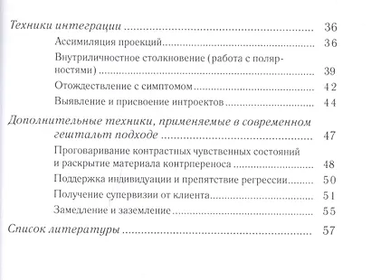 Техники современной гештальт-терапии (мБибГешПсих) Третьяк - фото 3