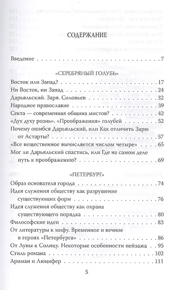 «...Явись, осуществись, Россия!» Андрей Белый в поисках будущего - фото 2