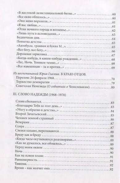 Слова сбываются. Поэзия. Письма. Свидетельства - фото 3