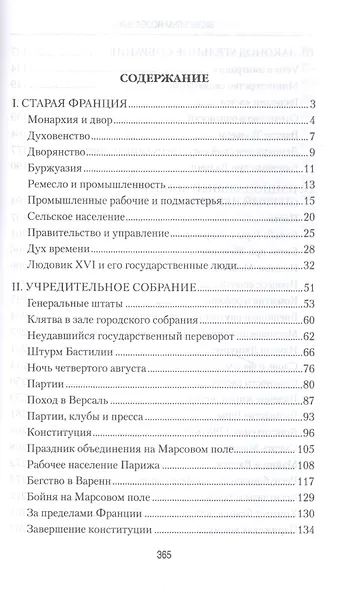 История французской революции. От первых дней до Директории - фото 2