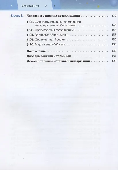 Обществознание. 9 класс. Учебник - фото 3
