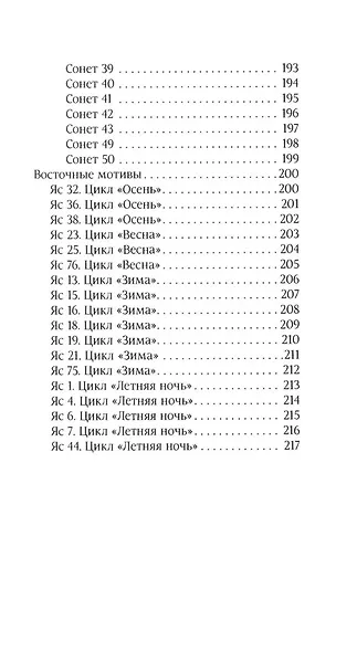 По острию. Стихотворения - фото 8