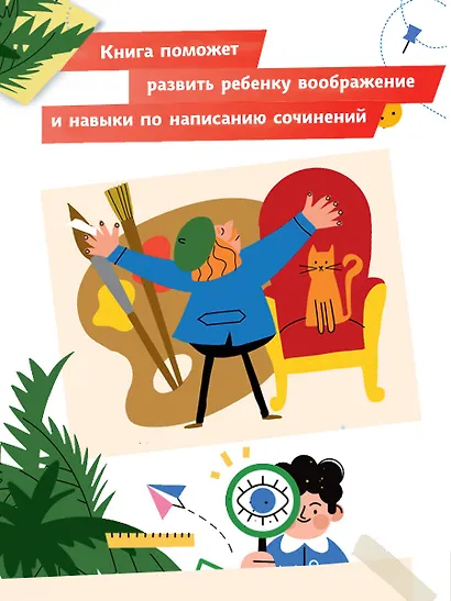 Пишем сказки с Максимом Кронгаузом - фото 5