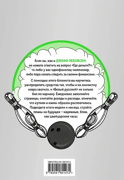 Где деньги, Лебовски?! CashBook. Мои доходы и расходы. - фото 7