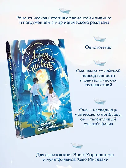 Луна на воде - фото 5