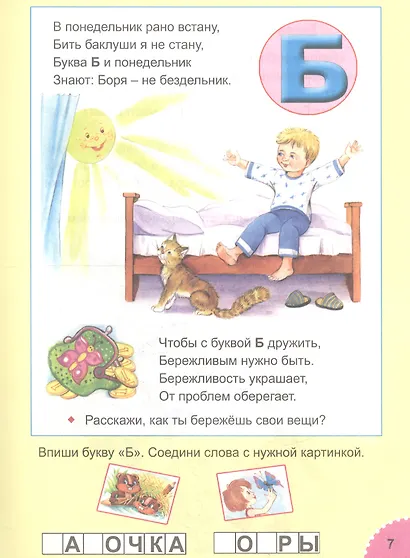 Мудрая азбука - фото 3