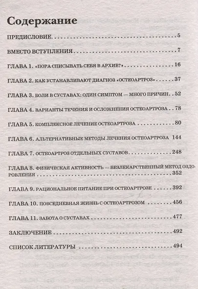 Остеоартроз - фото 3