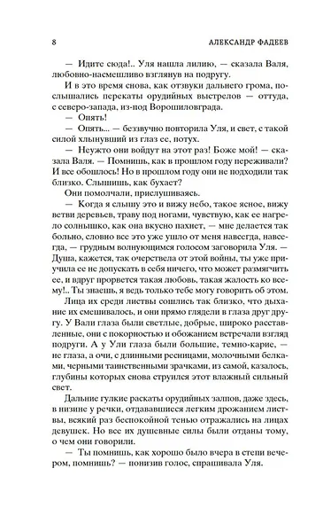 Молодая гвардия - фото 11