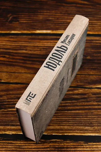 Юдоль - фото 7