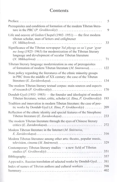 Тибетская литература в современном литературном процессе китайской народной республики - фото 3